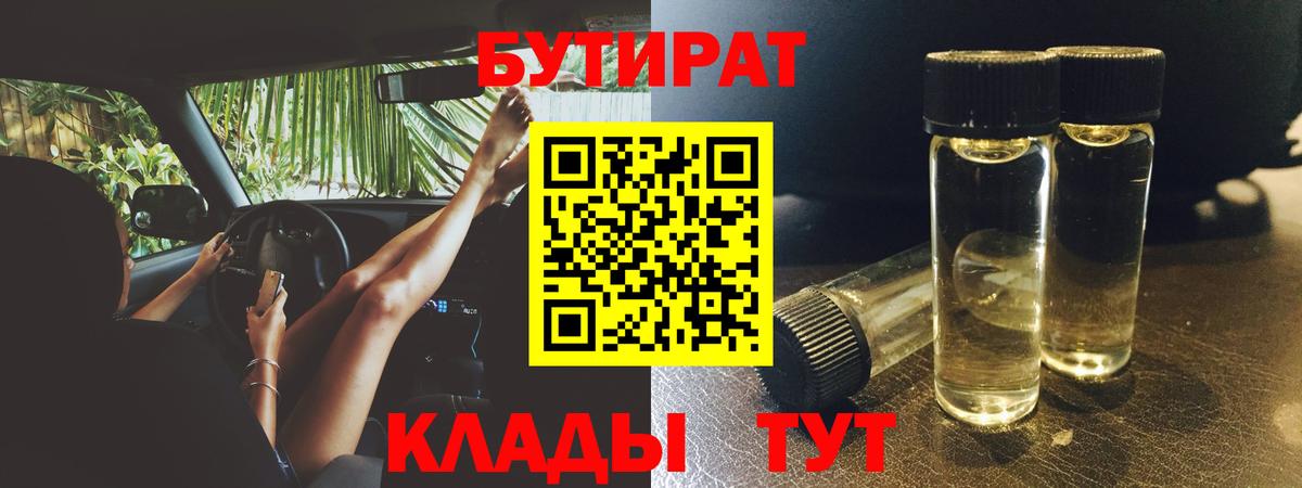 Бутират буратино Саяногорск