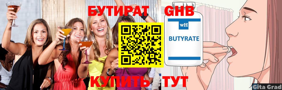 Бутират  Вход с VPN  Саяногорск  БУТИРАТ BDO 