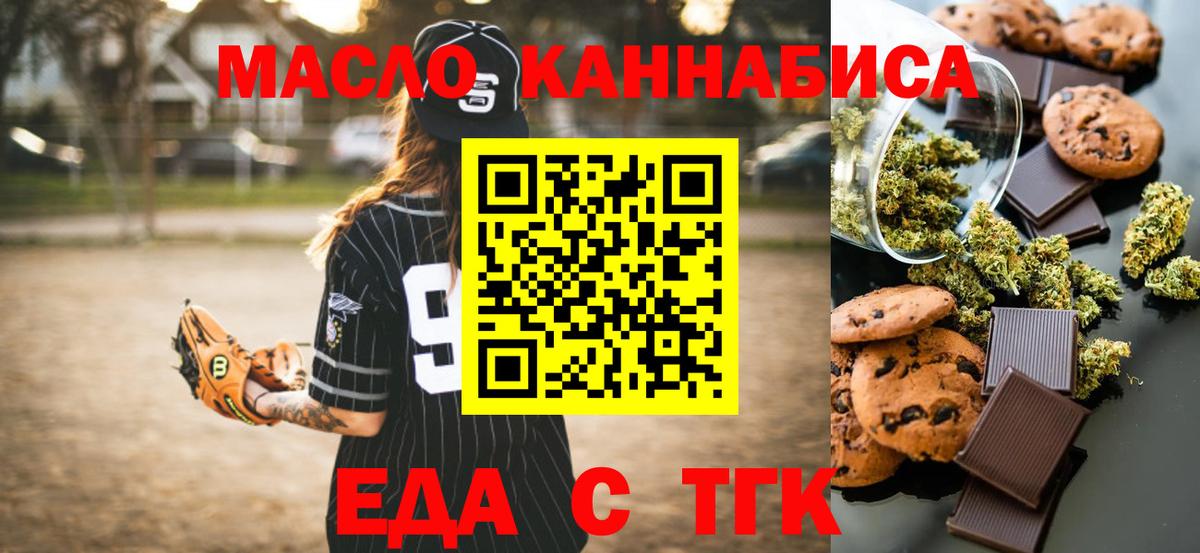 Печенье с ТГК конопля  Вход с VPN  Саяногорск 