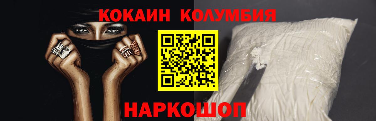 Cocaine Columbia Саяногорск