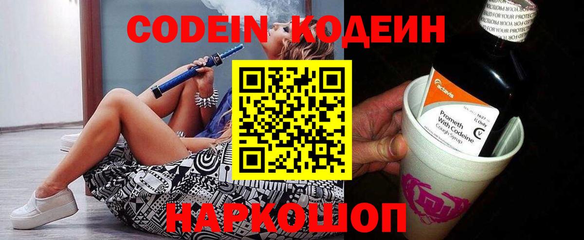 Саяногорск  Кодеиновый сироп Lean напиток Lean (лин)  купить наркоту  Вход с VPN  Кодеиновый сироп Lean напиток Lean (лин) 