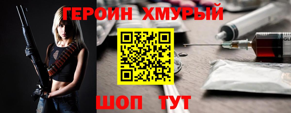 ГЕРОИН Heroin  Вход с VPN  Саяногорск 