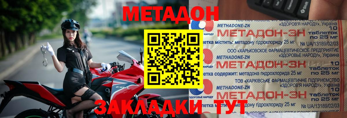 Саяногорск  МЕТАДОН мёд  Вход с VPN  МЕТАДОН methadone 