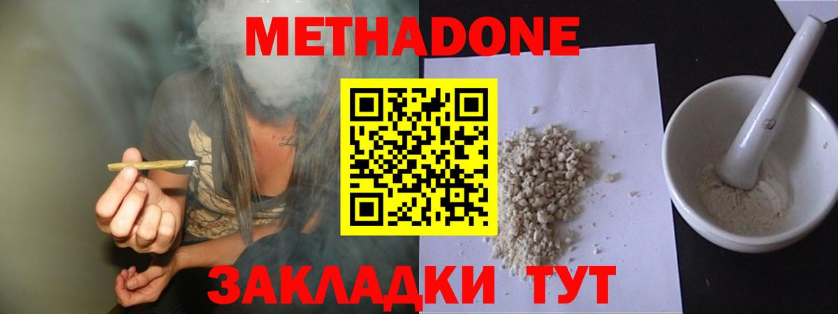 МЕТАДОН methadone Саяногорск